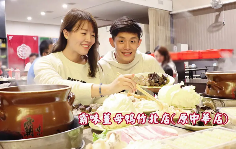 霸味薑母鴨竹北中華店搬到吳濁流路了！外帶套餐享有優惠！炭火加熱、現炒燜煮鴨肉軟嫩好咬 - ㄚ綾綾單眼皮大眼睛