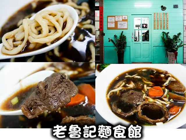 高雄小吃 麵食館|走進tiffany藍裡吃水果湯頭牛肉麵 老魯記麵食館