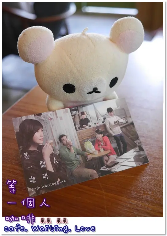 【下午茶食記 ◍•ᴗ•◍❤】等一個人咖啡電影場景咖啡館 景美本店｜服務、優雅與話題的結合