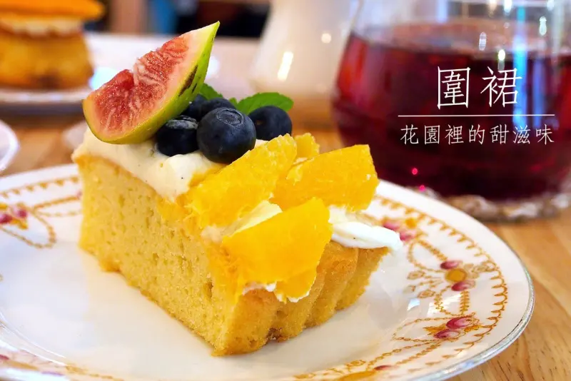 [台北] 圍裙 x 花園裡的甜滋味 x 民生社區 (52WEEKs DESSERT Plan #05)
