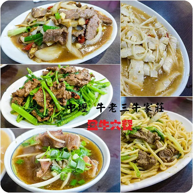(中壢美食)中壢老牌牛老三牛肉莊~口味有比較重喔~
