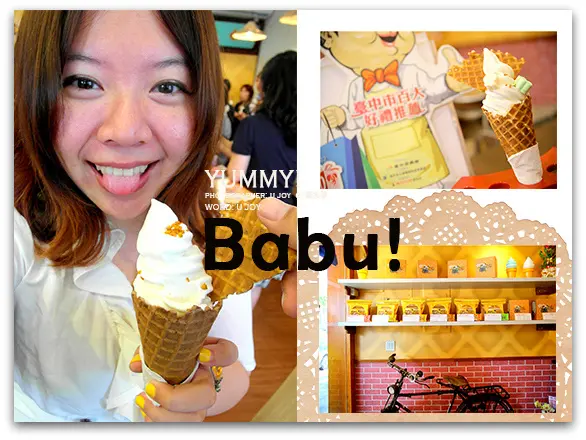 《台中冰品》巴部屋 ► 蜂蜜滋味超濃厚霜淇淋!甜筒六種口味讓人好猶豫唷!開幕義賣會有買一送一喔!