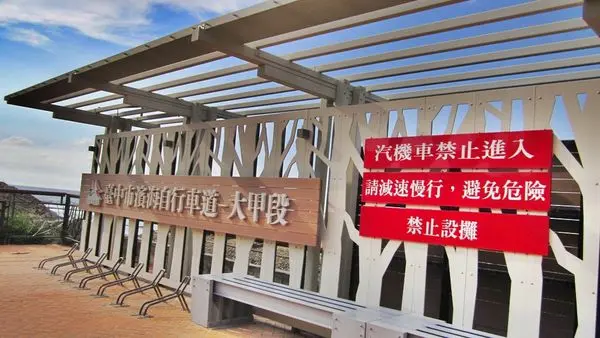 臺中市濱海自行車道-大甲段@大甲