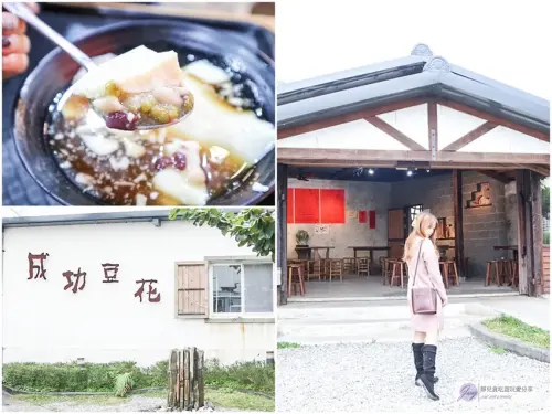 台東成功-成功豆花-成功漁港小鎮內老字號的銅板美食/文青豆花店