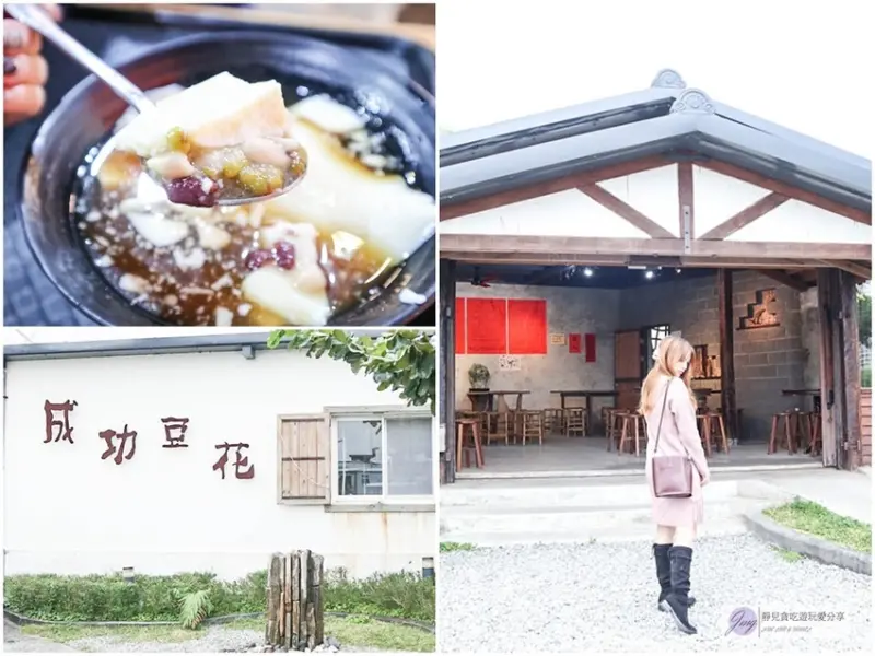 台東成功-成功豆花-成功漁港小鎮內老字號的銅板美食/文青豆花店