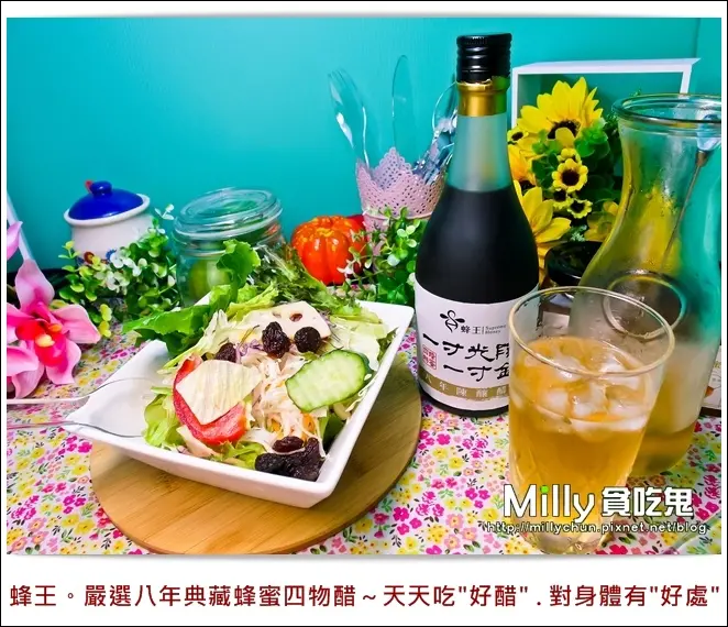 ◆團購宅配美食◆蜂王。嚴選八年典藏蜂蜜四物醋～天天吃