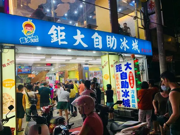 鉅大自助冰城—夏天就是要爽吃冰！35年老店，想吃什麼料自己拿碗裝～冰還可以續？煉乳給超多，吃到會發抖～逛中壢觀光夜市必吃冰店！！