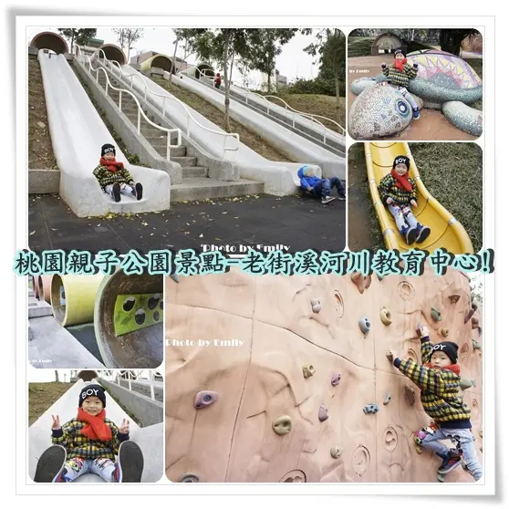 ╠桃園。中壢╣水管掀風潮!老街溪河川教育中心,吸睛彩色水管時光隧道溜滑梯~咻!急速滑下的快感!(免費門票)