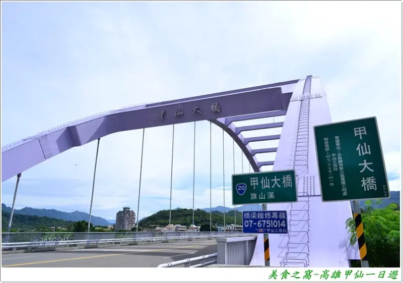 高雄甲仙山城之旅!!甲仙大橋+甲仙化石館+陳家香草友善農園{窩客島活動邀約}