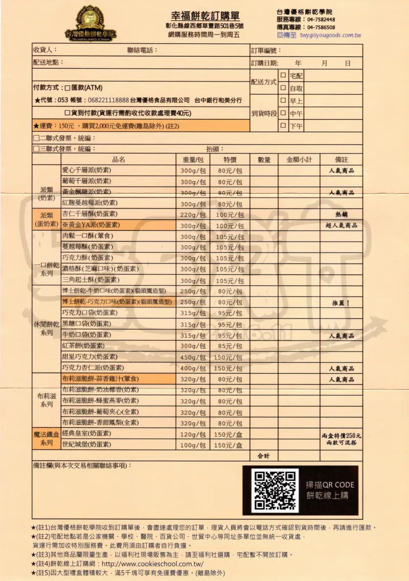 【彰化線西超人氣觀光工廠推薦】台灣優格餅乾學院菜單價位大公開！超人氣魔法神秘餅乾知識殿堂~彰化線西鄉美食小吃旅遊景點推薦。