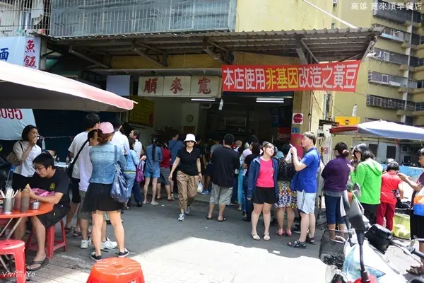 *高雄*寬來順早餐店