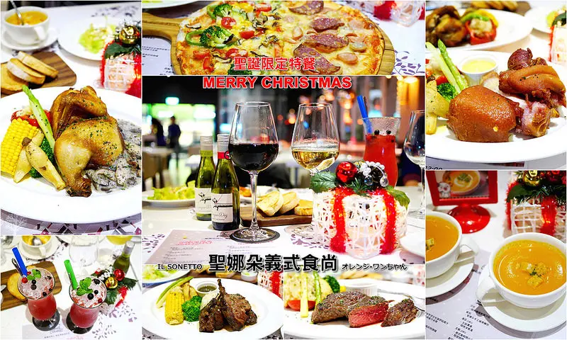 【台中散策食記】聖娜朵義式食尚 IL SONETTO│北屯區：喲厚厚聖誕/平安夜大餐義式香料煎小羔羊排與經典泰式醬海鮮義大利麵美味大推薦！還有法國LONGUE DOG葡萄酒佐餐好味必選