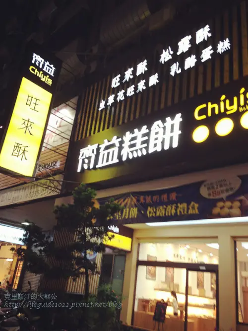 【口碑卷】健康取向新選擇---- Chiyis齊益糕餅