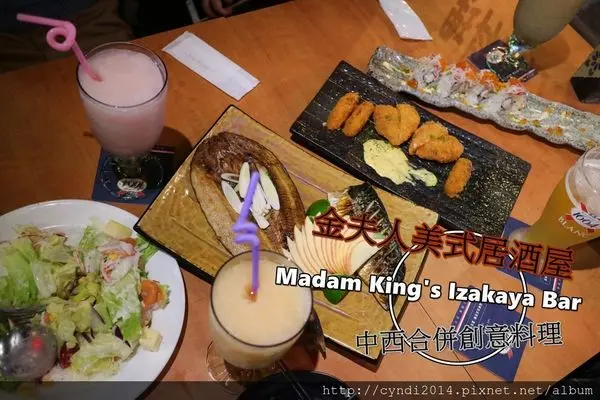 【台北】金夫人美式居酒屋 台北松山居酒屋 民生社區 創意料理 電視劇知名製作人金燕玲在台第一家餐廳