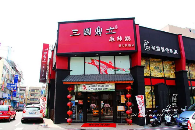 [彰化♥三國鼎立 ]天氣冷就想來吃火鍋!養生.麻辣.昆布湯底可選