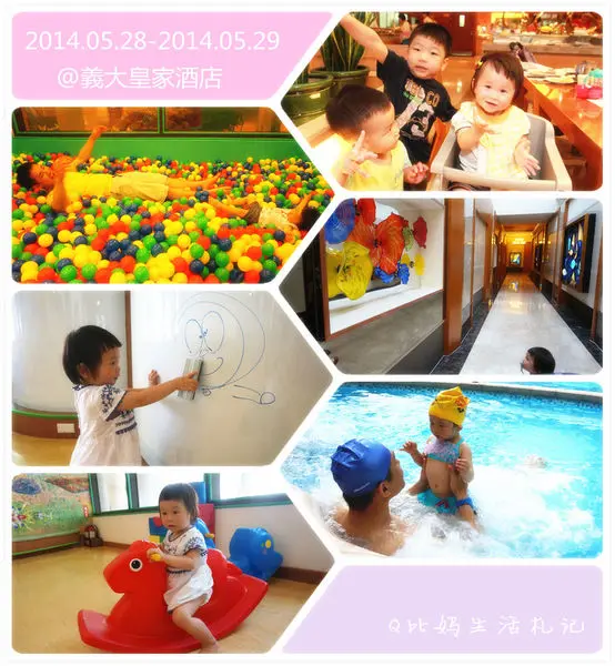 <旅行落腳處>室內室外好好玩*學齡前小孩也會愛上它@義大皇家酒店之小小孩玩樂設施篇