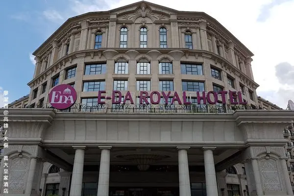 【高雄住宿】E-DA ROYAL HOTEL 義大皇家酒店(上)