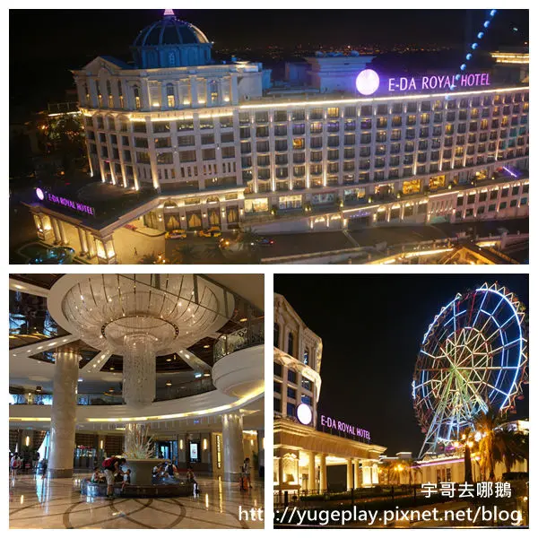 【宇哥住高雄】義大皇家酒店.摩天輪夜景超美/有游泳池/兒童遊戲室/撞球桌球室/健身房/交通便利/CP值非常高