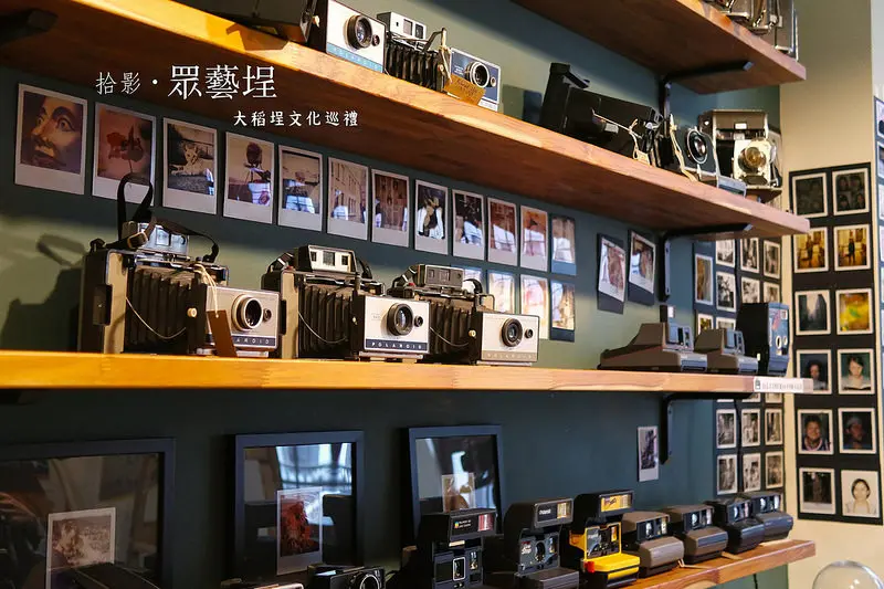 [拾影-台北]眾藝埕/大稻埕/俏皮CHO-Pi拍立得博物館-老街情調遇上現代文創巡禮/大稻埕/永樂市場/迪化街/捷運中山站