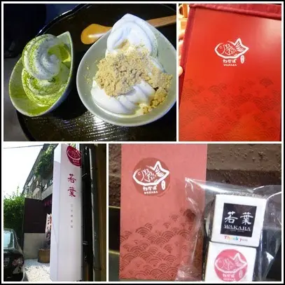 【台北中山區】一日台北迷路客系列，若葉新店開幕茶會－若葉鯛魚燒        
      