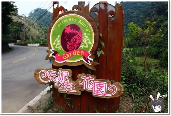 [遊記]►台中新社◄安妮公主花園/IG熱門打卡景點/公主王子下午茶組/粉紅系少女心大爆發        
      