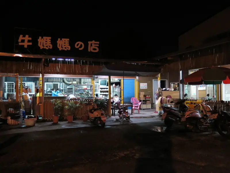 【花蓮.吉安】牛媽媽的店。原住民水牛肉風味餐 現宰牛肉火鍋&小吃 道地料理  