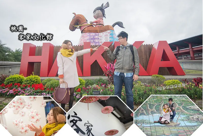 【桃園。龍潭景點】桃園市客家文化館 / 3D立體桐花秘境  ~ 感受客家文化的風俗民情