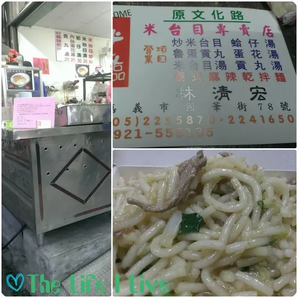 {食記}{嘉義}阿宏米苔目、涼肉圓專賣店