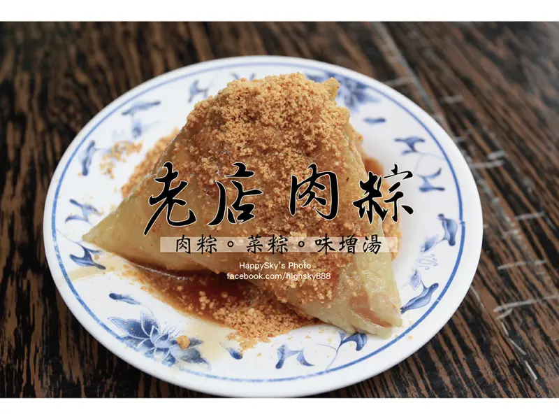 吃。台南｜西門路簡單的美味・肉粽 菜粽 味增湯「老店肉粽」。