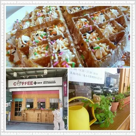 【苗栗竹南】氣氛不錯但單價不低，好歡樂的焦糖奶油鬆餅－咖啡家