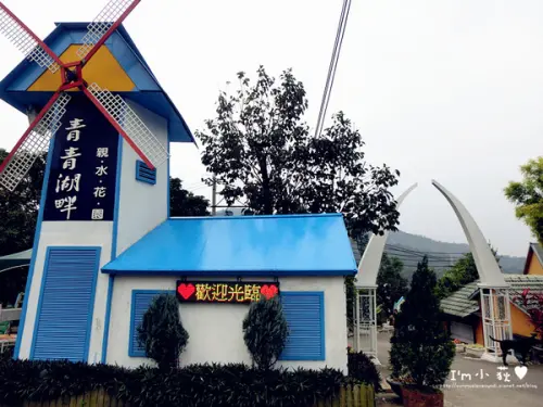 青青湖畔親水花園。台中新社景點!一萬六千坪造景庭園!提供露營烤肉區!寵物友善園區!