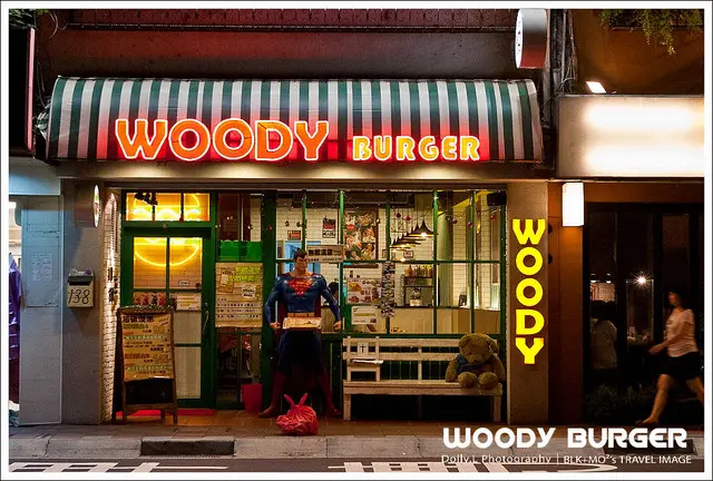 板橋│WOODY BURGER 無敵漢堡～吃了有無比活力！