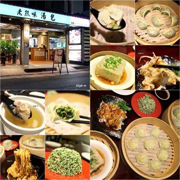 老熊味湯包館，食記【台北東區】上海湯包 平民美食 老抽蔥麵 杏仁奶露
