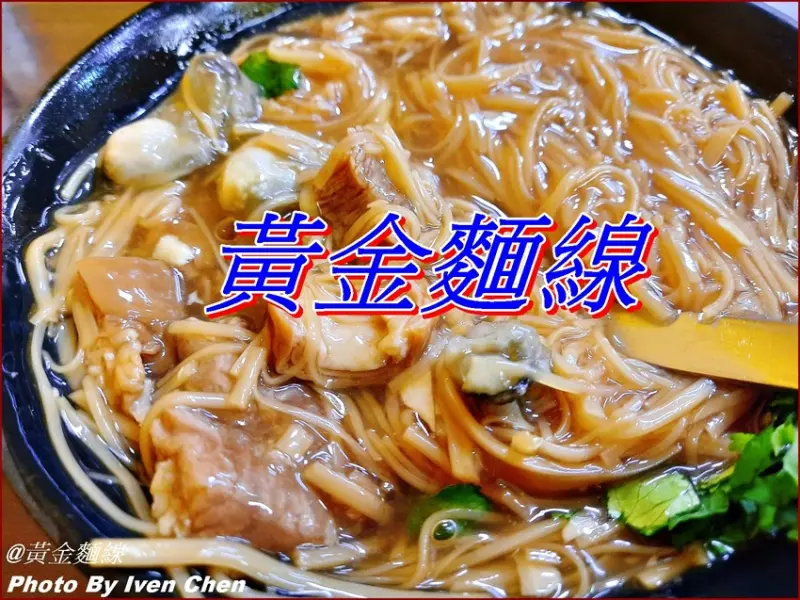 《北捷中山國中站排隊小吃》上課前的驚豔小吃/黃金麵線/內用外帶皆宜/純手工麵線/大腸蚵仔肉羹麵線/黃金小籠包『黃金麵線』