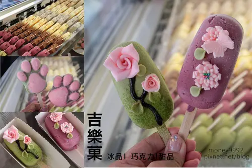台南安平 超吸晴！夢幻花朵 VS 萌噠犬掌雪糕冰！今天你選哪一道！豆幾！『吉樂菓』|花枝招展雪糕冰|犬掌冰|水果義式雪糕|安平推薦|