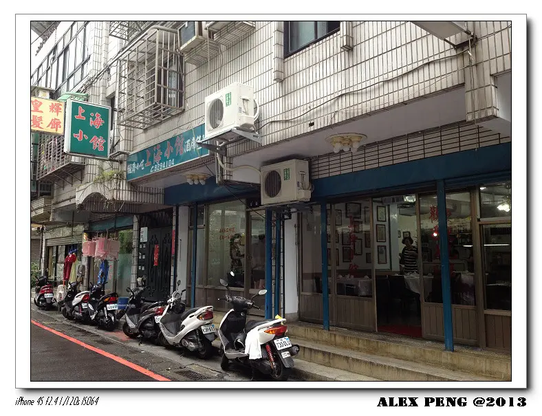 新北市-永和-馮記上海小館