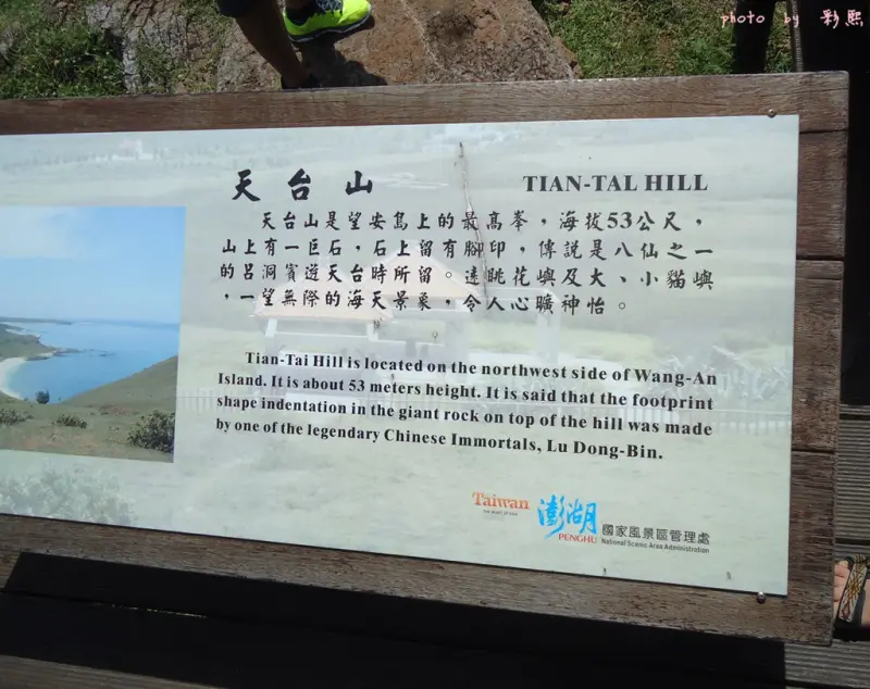 【澎湖。望安】 天台山