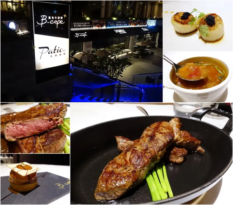 【台北信義】口碑券。思泊客-B-Cape Steakhouse 黑角牛排館