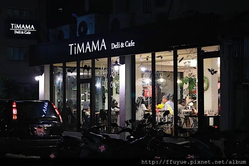 |台北內湖‧食| 《Timama deli & cafe》認真經營的家庭餐廳 燉飯超美味