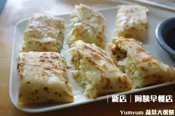 ❤ 新店美食 ❤ 蔬菜大蛋餅  阿姨手工的溫暖味道 健康實在又便宜