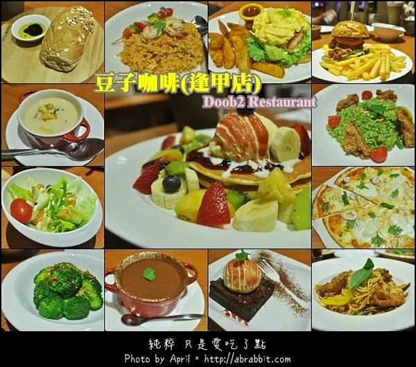 [台中]豆子咖啡餐廳 逢甲店–早午餐、中餐、下午茶、晚餐都有@逢甲 福星北路        
      