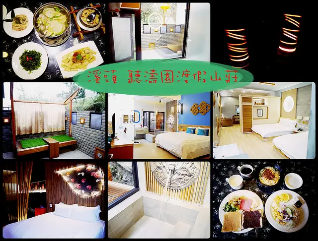 ☞【南投 鹿谷】溪頭聽濤園渡假山莊～鄰近溪頭森林遊樂區、杉林溪、忘憂森林、妖怪村、鳳凰谷鳥園、台大茶園、大石公登山步道、內湖茶園、小半天石馬公園、大崙山觀光茶園推薦住宿，附早餐、晚餐、竹燈籠DIY、夜