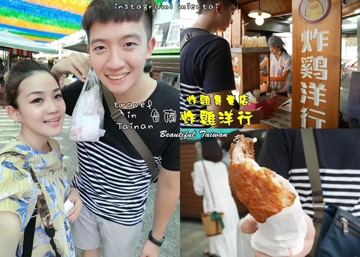 台南|| 中西區 國華街 炸雞洋行Chicken House 八兩雞 金黃酥脆 薄鮮嫩多汁 吮指回味無窮 冷掉都好吃