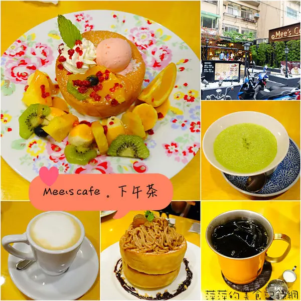 Mees Cafe ~ 東區人氣下午茶．熱蛋糕 - 捷運國父紀念館站