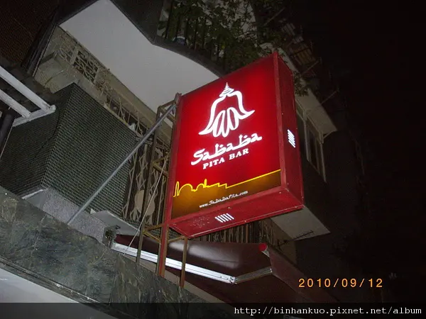 食記----Sababa Pita Bar(1)