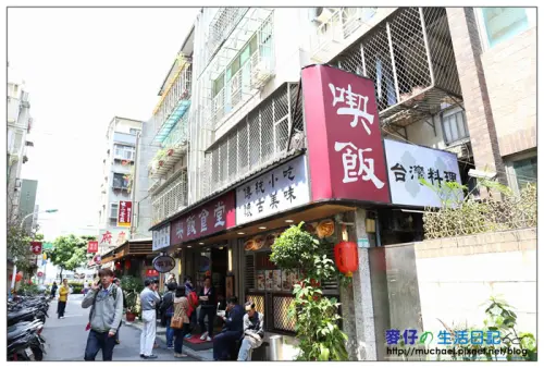 【吃-北市大安】喫飯皇帝大再忙也要一起吃美食 / 喫飯食堂(永康美食)