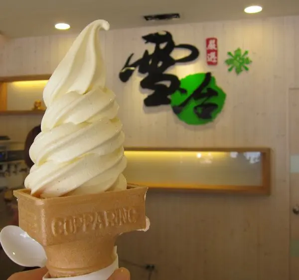 雪治霜淇淋~天然果實製作酸B壓酸B