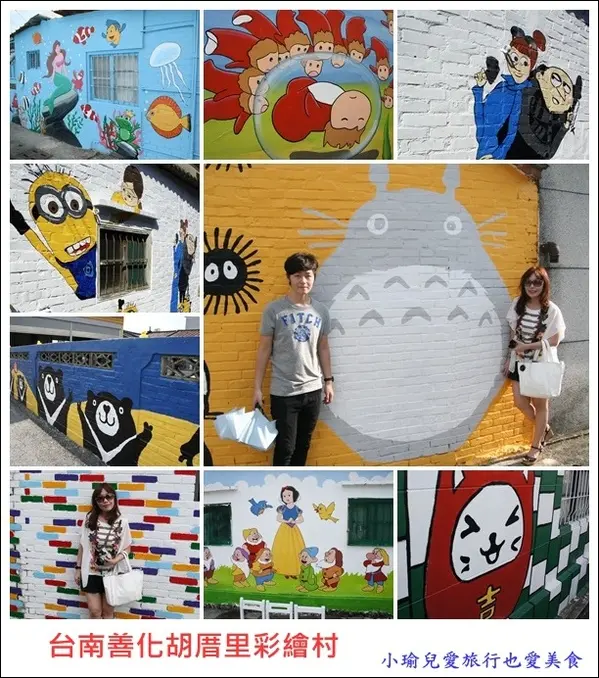 台南。善化胡家里【外婆家的彩繪牆】        
      