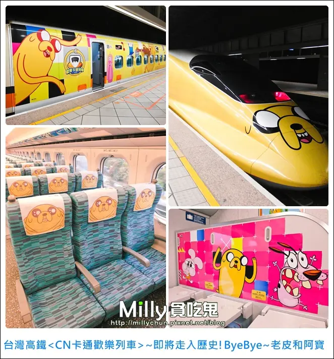 台灣高鐵CN卡通歡樂列車-即將走入歷史!!ByeBye~老皮和阿寶 即將走入歷史!!ByeBye~老皮和阿寶 