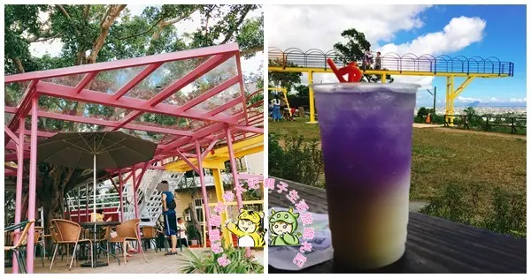 粉色玻璃屋結合天空步道美翻了，IG打卡集合地||親子兒童設施!